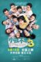 Nonton Film I Not Stupid 3 (2024) Terbaru Nonton Film I Not Stupid 3 (2024) Terbaru